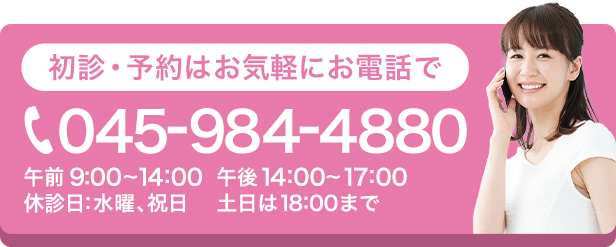 初診及び予約の電話をかける